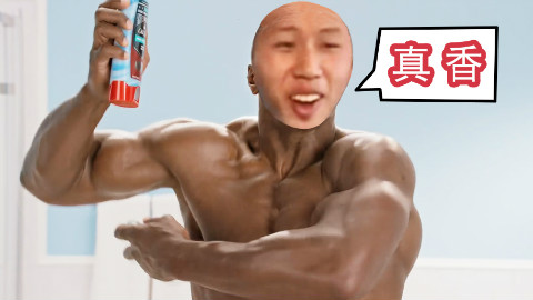臭臭王境泽